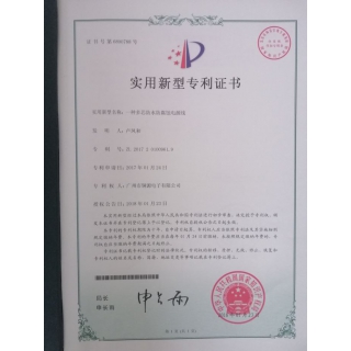 实力新型专利证书