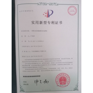 实力新型专利证书